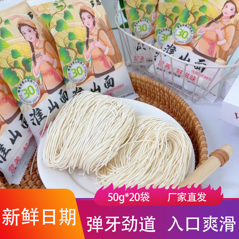 芗思麦福建淮山线面茯苓薏米山药面线劲道细面条儿童辅食早餐丝面