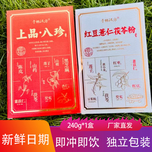 于林汉方红豆薏米茯苓粉八珍粉240g即冲即饮独立包装网红早餐饮品