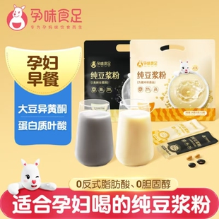 孕味十足豆浆粉240g 2盒即冲即饮黑豆粉孕妇早餐饮品黄豆奶粉饮品
