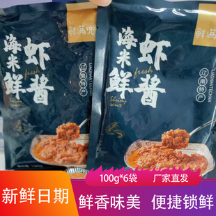 鲜满兜海米鲜虾酱100g*6袋鲜香味美独立包装虾米酱蘸料拌饭下饭酱