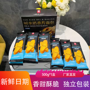颜小贝碱水奶香片面包500g奶香甜酥脆面包干点心法棍片休闲小零食