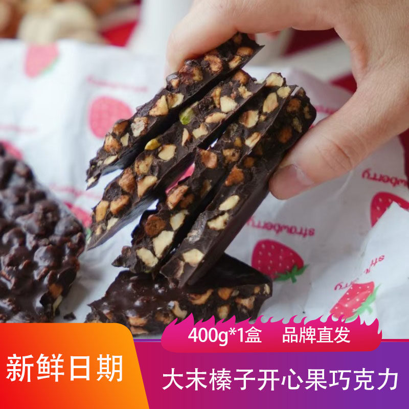 大末榛子开心果巧克力坚果粒可可脂巧克力休闲零食送女友节日礼物