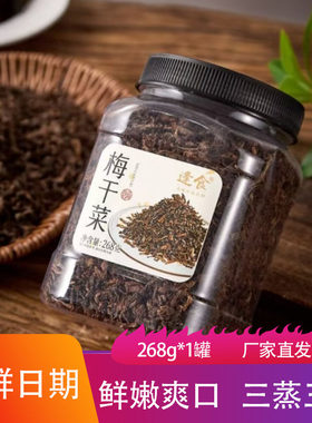逢食梅干菜268g鲜嫩爽口三蒸三晒下饭菜饺子食材馅料晒干拌饭菜