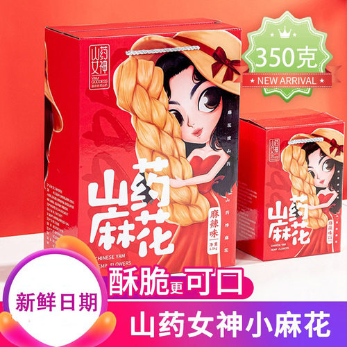 山药女神手工铁棍山药小麻花