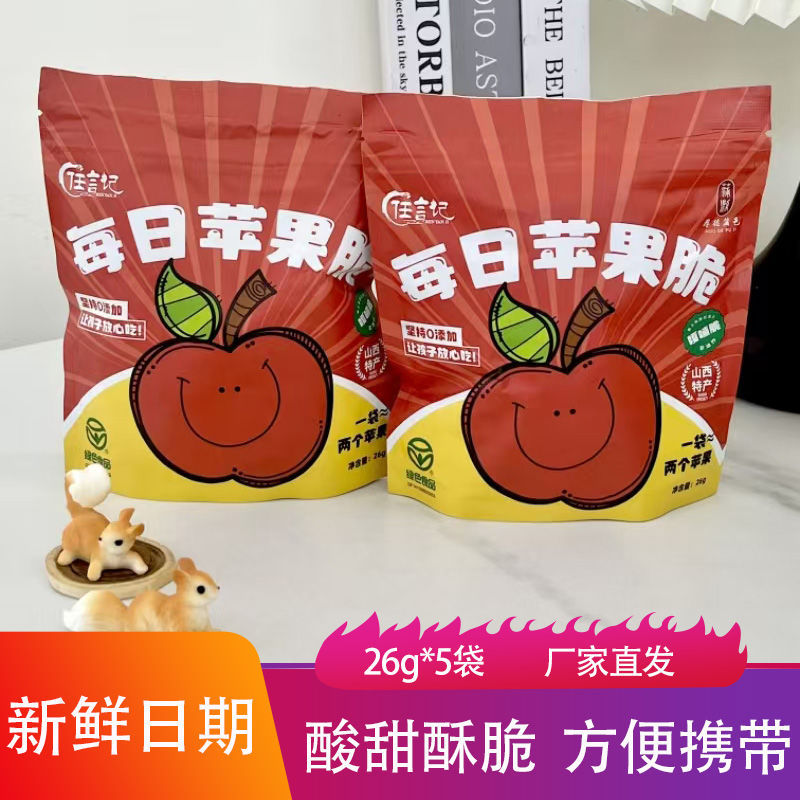 任言记每日苹果脆片26g酸甜酥脆方便携带水果干果蔬脆休闲小零食