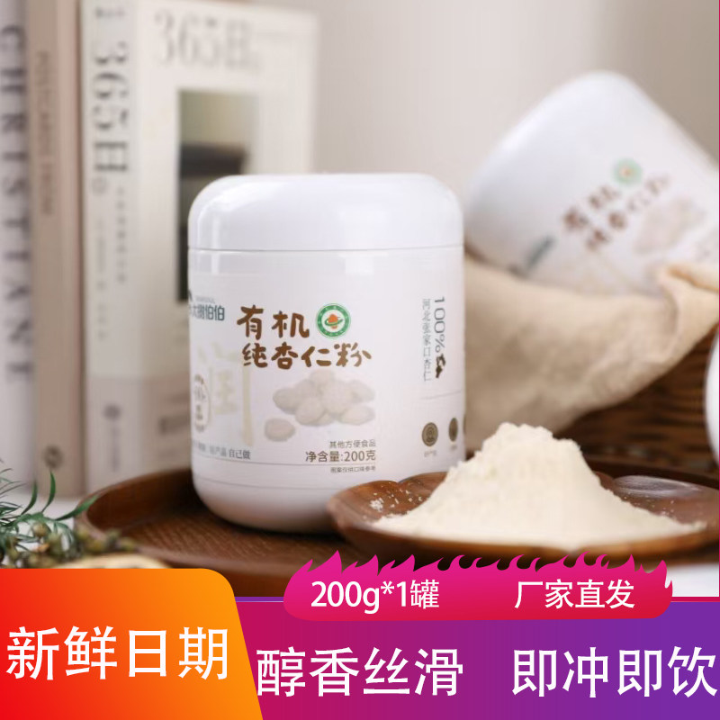 大树伯伯有机纯杏仁粉200g即冲即饮丝滑现磨网红谷物早餐冲饮品