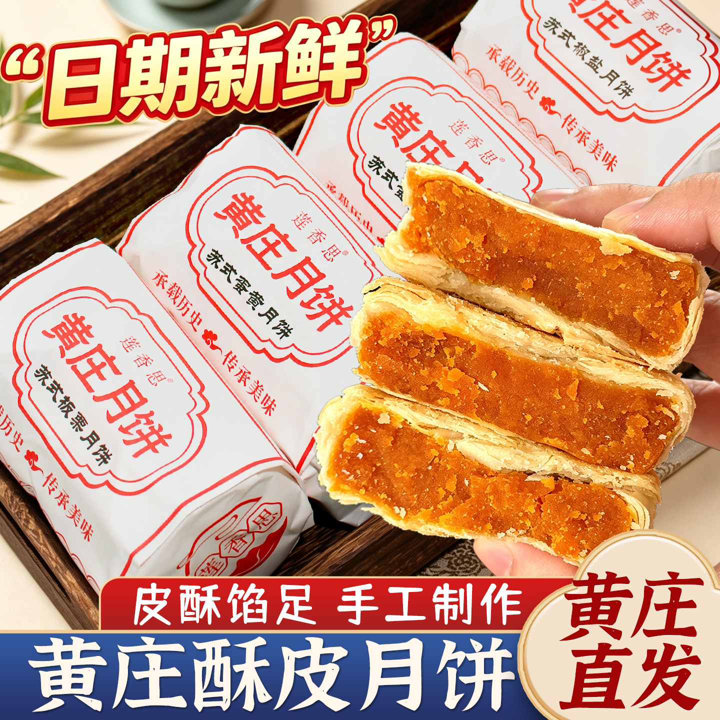 黄庄酥皮月饼420g皮酥馅足手工制作中秋苏式月饼早晨点心馅饼零食