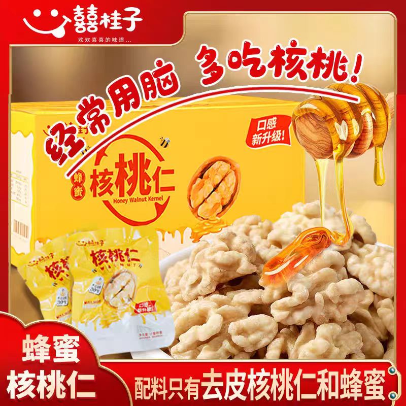囍桂子小包装蜂蜜核桃仁100g清甜酥脆独立包装无壳坚果学生小零食图片