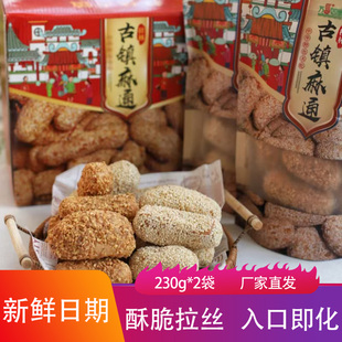 桂林古镇手工拉丝麻通230g手工制作酥脆香甜入口即化下午茶糕点心