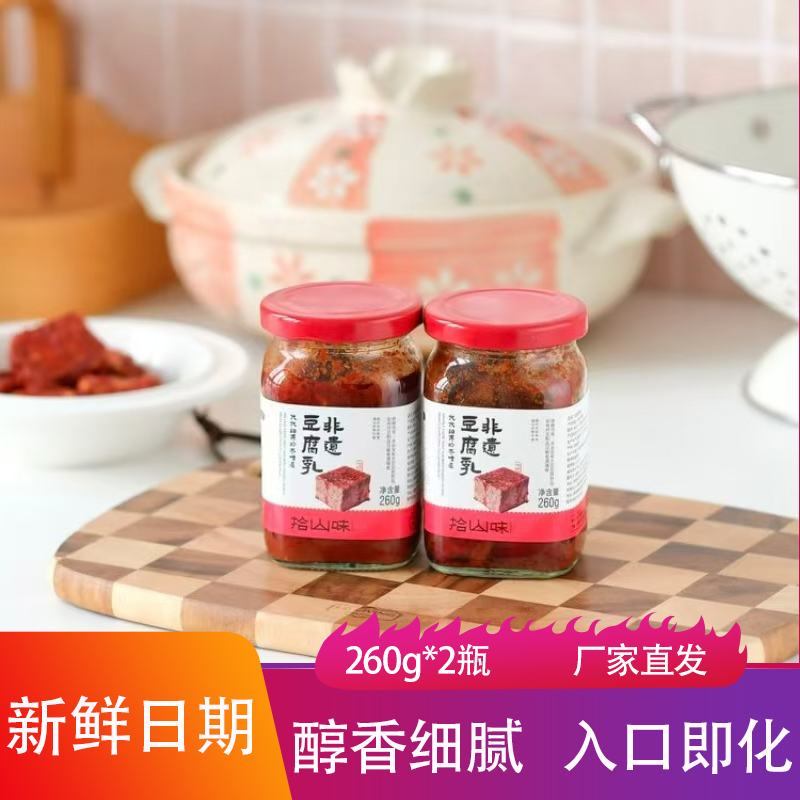 拾山味茶油豆腐乳260g醇香细腻入口即化手工制作发酵红块乳下饭菜