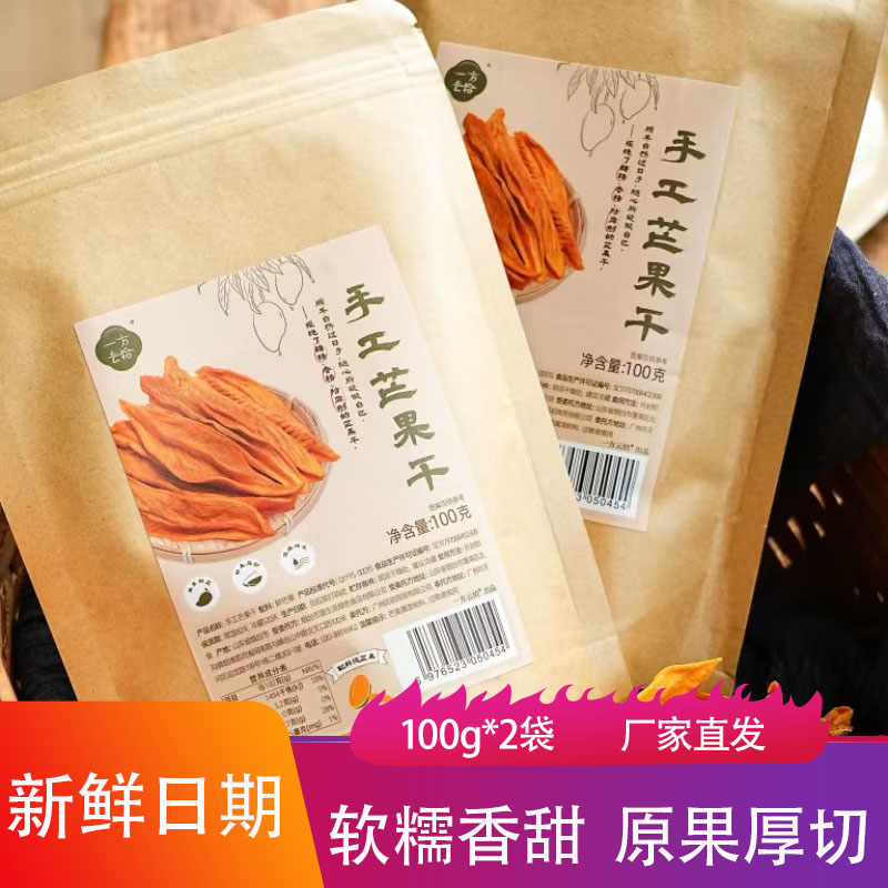 一方云拾手工芒果干100g酸甜软糯劲道厚实手撕水果干蜜饯休闲零食