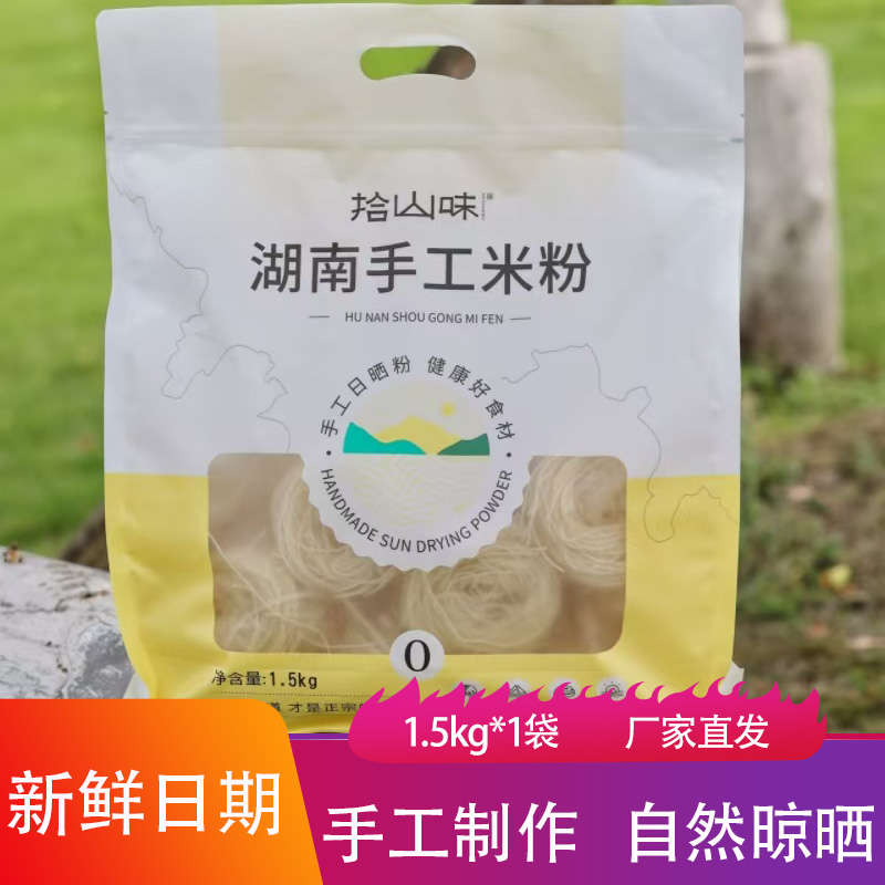 拾山味湖南手工米粉劲道爽滑大米粉丝宽粉火锅食材酸辣粉凉菜粉条