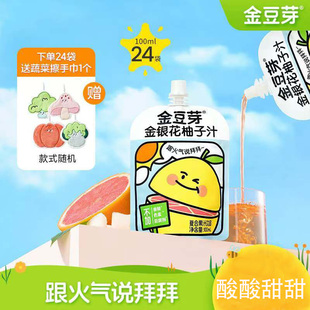 金豆芽金銀花柚子汁100ml酸甜可口鮮榨兒童吸吸樂飲品復(fù)合水果汁