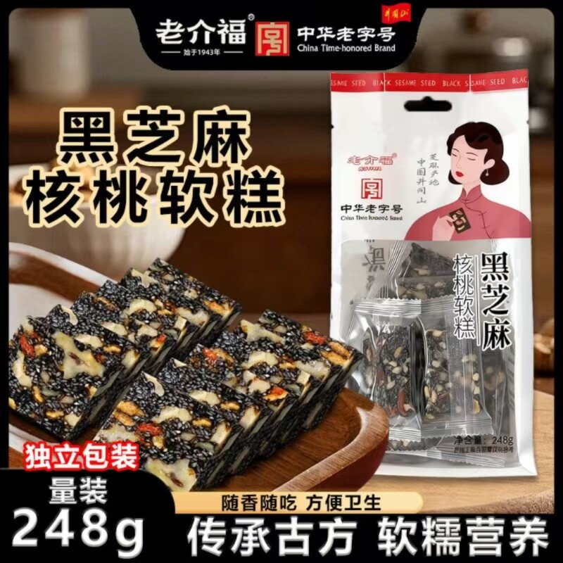 老介福黑芝麻核桃软糕248g*2袋软糯香甜红枣坚果阿胶糕休闲小零食
