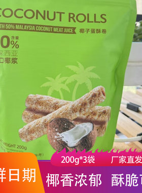 鹭林吃货星球椰子蛋酥卷