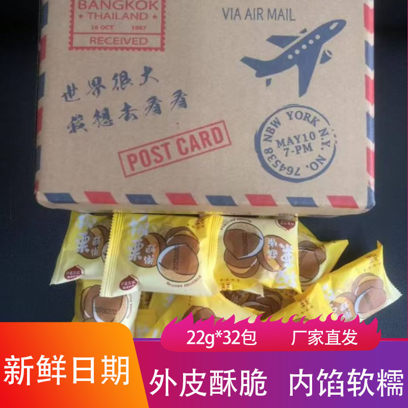 福建特产板栗酥饼22g*32包皮薄馅足酥皮月饼中秋茶点追剧零食点心