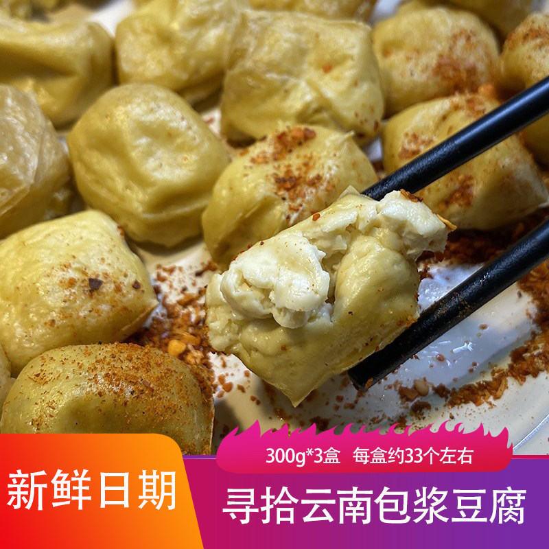 寻拾云南石屏特产包浆豆腐700g*2盒奶嫩爆浆臭豆腐烧烤新鲜小豆腐