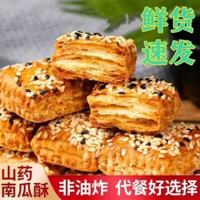 迈巴迈巴山药南瓜酥250g*3盒香甜酥脆手工现做千层饼点心茶点零食