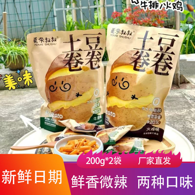 莫奈叔叔土豆卷卷200g*2袋火鸡牛排味鲜香酥脆薯片马铃薯脆卷零食