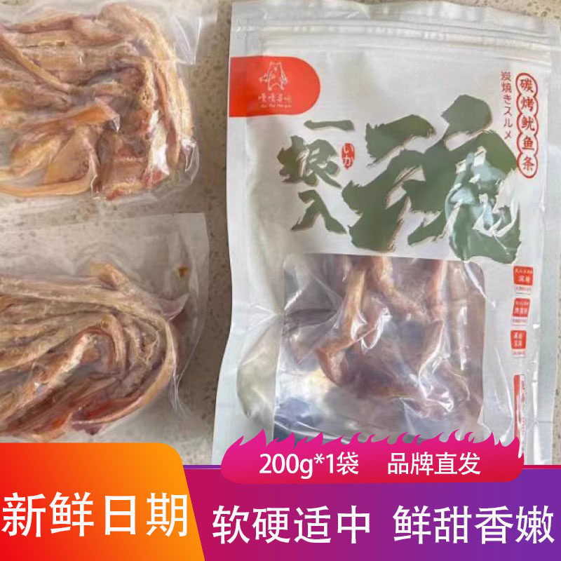 慢慢寻味碳烤鱿鱼条200g新鲜海鲜手撕鱿鱼丝小吃独立包装儿童零食