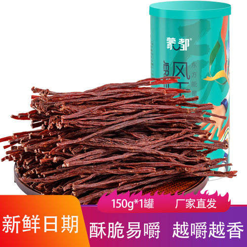 蒙都风干牛肉150g罐装酥脆易嚼肉质紧实鲜牛肉干里脊肉条休闲零食