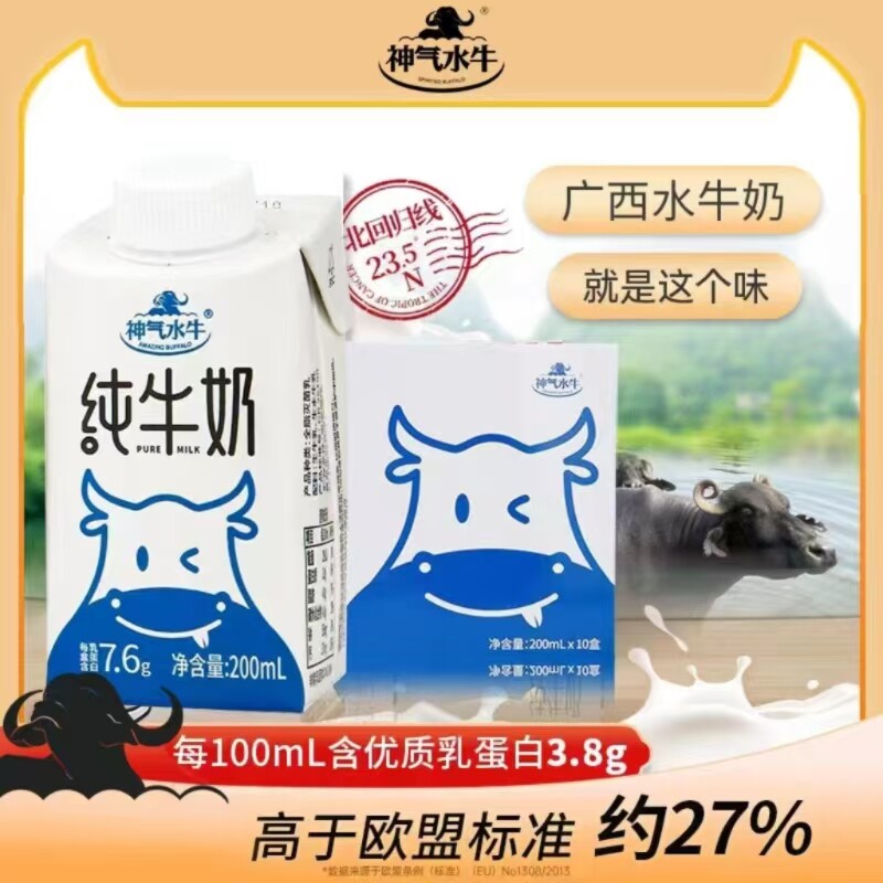 神气水牛纯牛奶水牛奶200ml*10盒奶香浓郁吸管装旋盖装生牛乳饮品