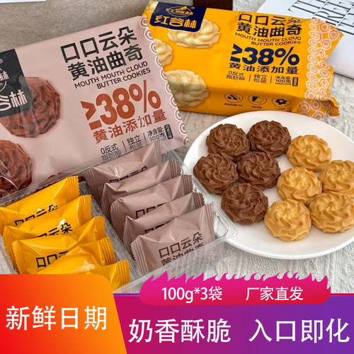 红谷林家新品口口云朵黄油曲奇100g香甜酥脆独立包装烘焙饼干零食