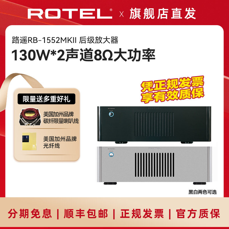 路遥ROTEL RB1552MKII专业后级功放AB类纯音乐放大器家用音箱音响