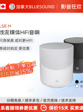 加拿大Bluesound NAD技术 Pulse M蓝牙智能音箱 无线wifi桌面音响