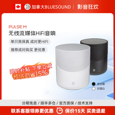 加拿大Bluesound NAD技术 Pulse M蓝牙智能音箱 无线wifi桌面音响