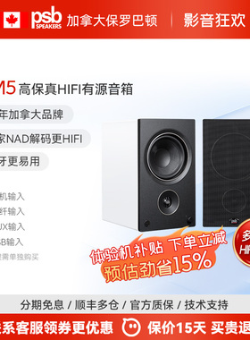 加拿大PSB保罗巴顿AM5高保真有源书架音箱家用桌面蓝牙发烧音响