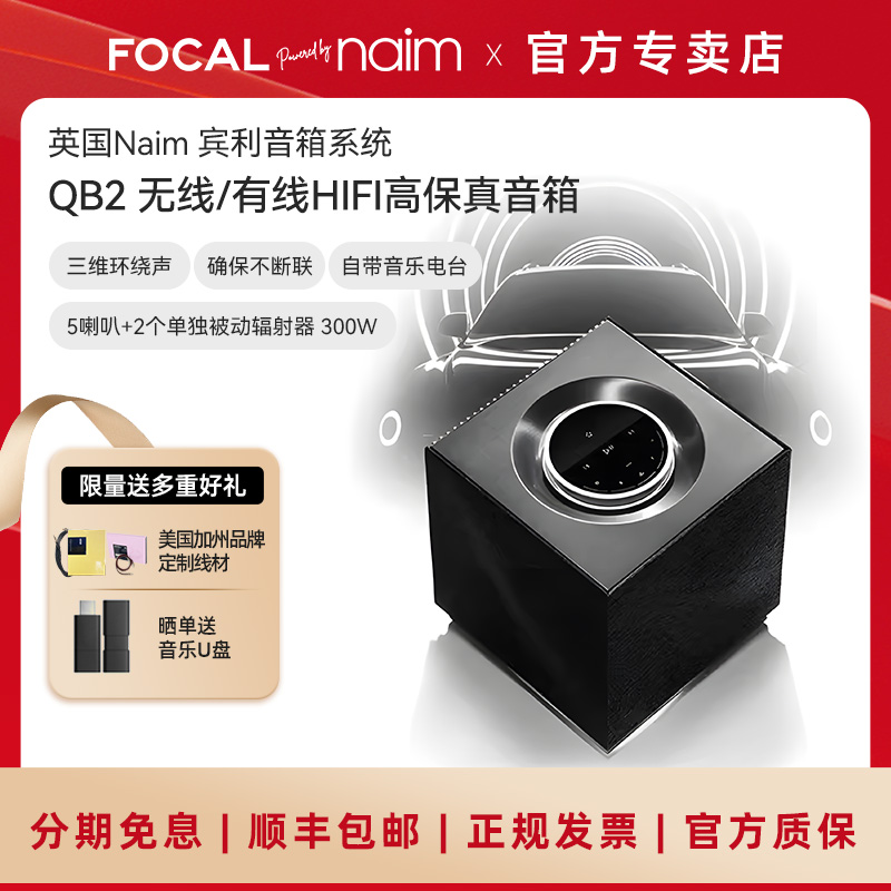 NaimMUSOQB2无线蓝牙HIFI音箱