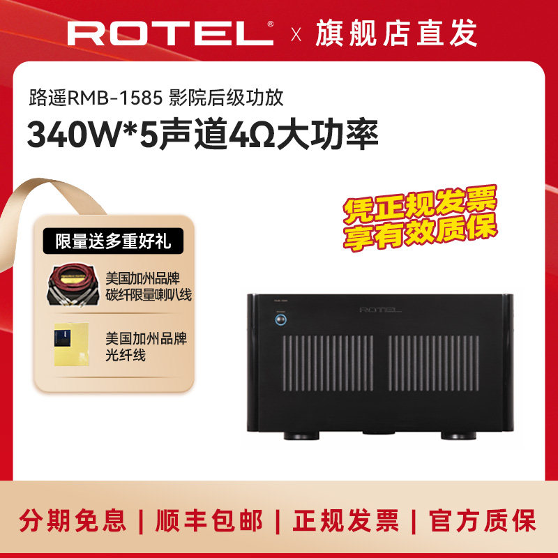 ROTEL/路遥RMB1585后置大功率影院专业后级功放机家用音箱音响