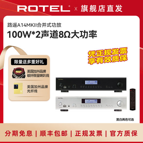 rotel发烧合并式hifi声道功放
