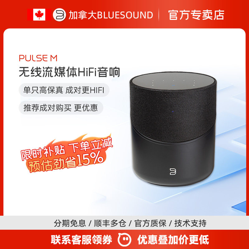 加拿大Bluesound NAD技术 Pulse M蓝牙智能音箱 无线wifi桌面音响