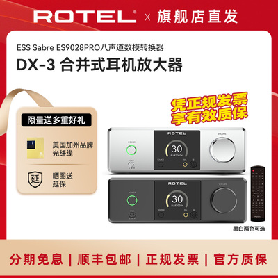 【详询优惠】ROTEL/路遥DX-3合并式耳机放大器创新与传承相得益彰