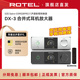 3合并式 路遥DX ROTEL 耳机放大器创新与传承相得益彰 详询优惠