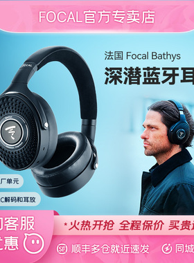 法国劲浪Focal Bathys深海潜艇蓝牙头戴HIFI耳机NAIM