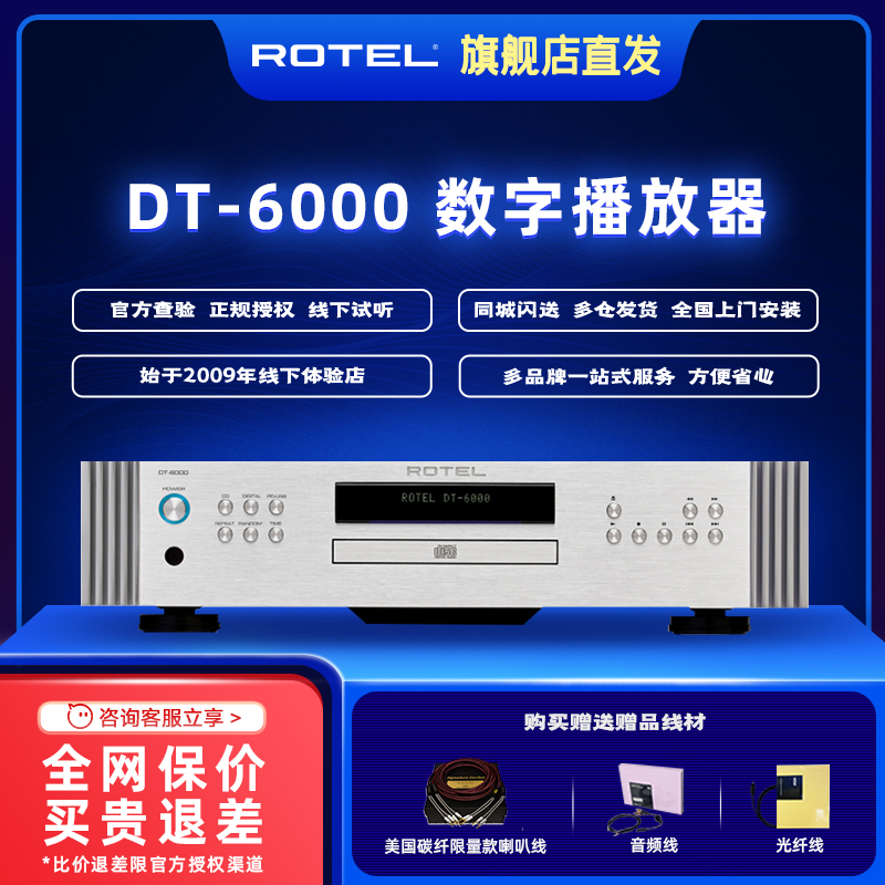 rotel发烧CD几高清数字音源解码