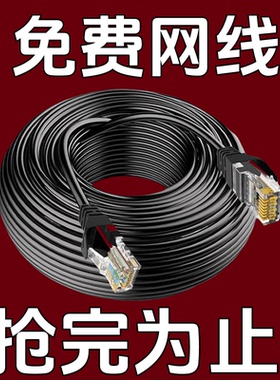 超六类网线千兆家用30电脑路由器成品网线监控20米10米5米网络线