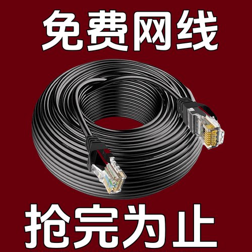 超六类网线千兆家用30电脑路由器成品网线监控20米10米5米网络线