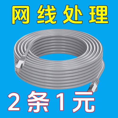 超六类网线千兆家用30电脑路由器成品网线监控20米10米5米网络线