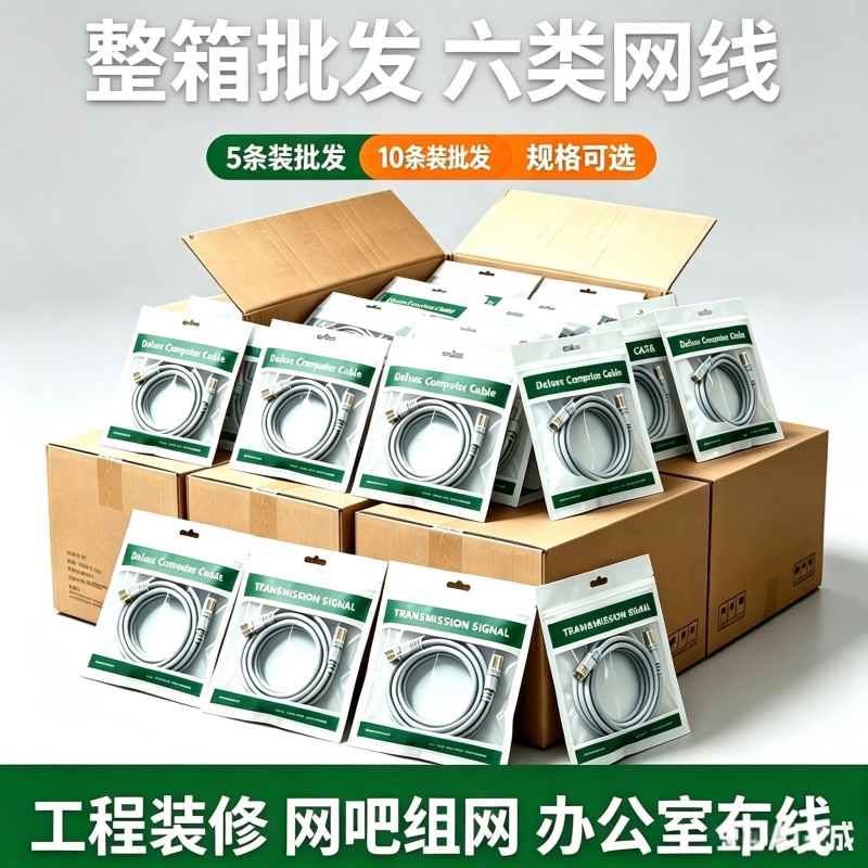 成品网线1米2米3米5米网络跳线机房电脑6六类家用千兆路由器批发