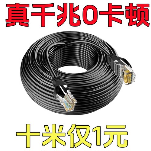 超六类网线千兆家用30电脑路由器成品网线监控20米10米5米网络线