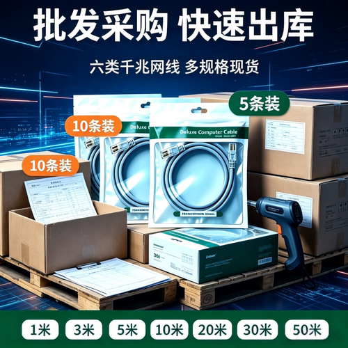 批发千兆六类宽带线千兆cat6e超六类1米2米3米5米10米20网络跳线