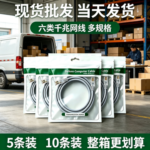 批发千兆六类宽带线千兆cat6e超六类1米2米3米5米10米20网络跳线