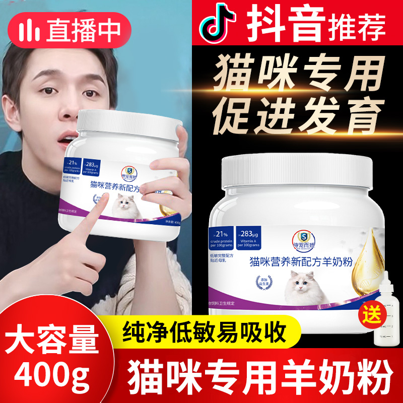 【佳琦推荐】羊奶粉猫用奶粉宠物