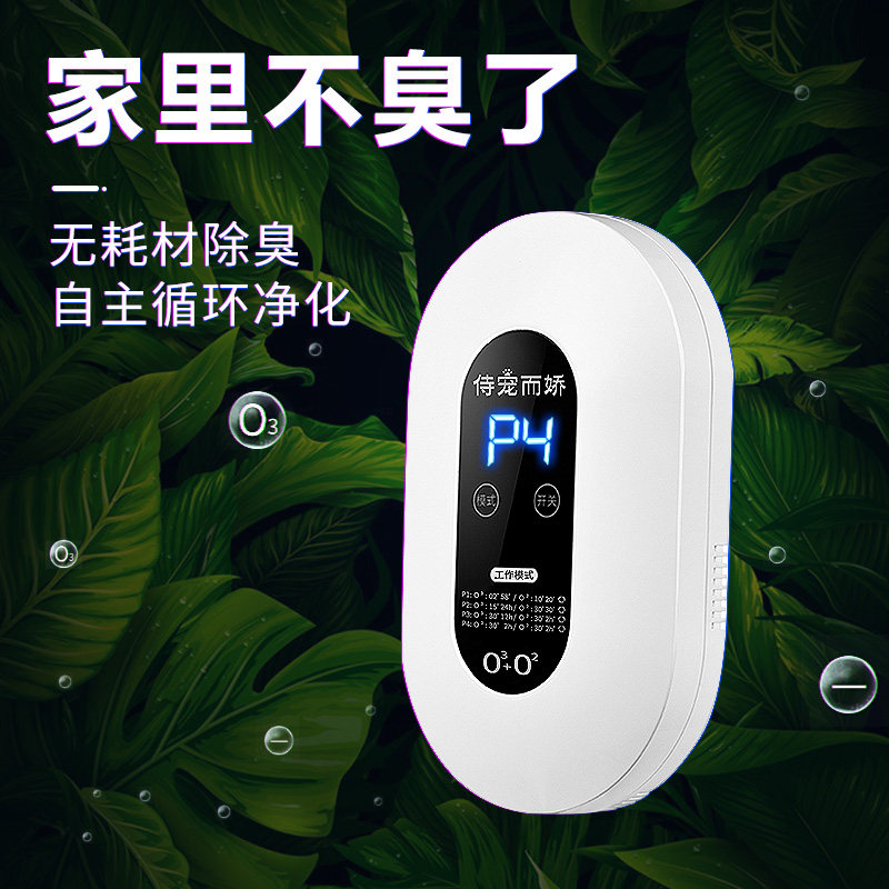 智能空气净化器猫咪狗狗消毒杀菌