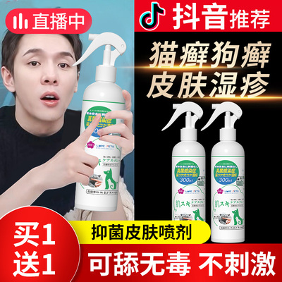 猫藓喷剂外用非药猫咪狗狗藓真菌