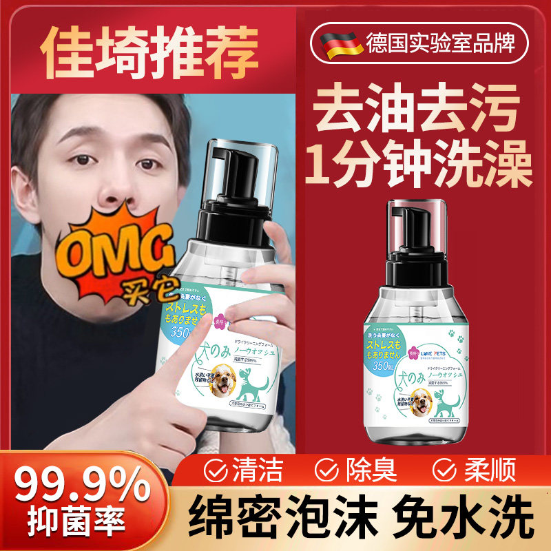 宠物干洗泡沫慕斯免洗沐浴液狗狗猫咪沐浴露洗澡杀菌除臭持久留香,宠物/宠物食品及用品,猫狗免洗清洁,淘宝优惠券,粉丝福利购,淘宝优惠卷
